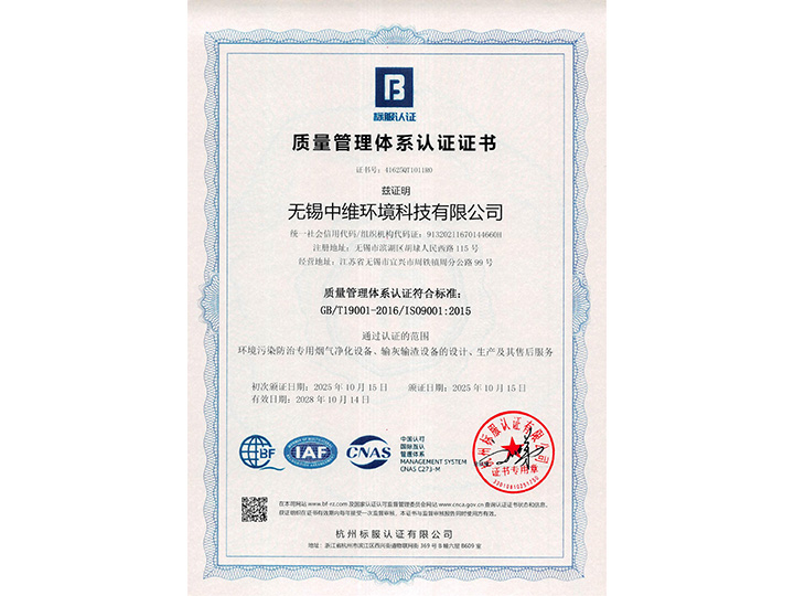 质量管理体系认证证书